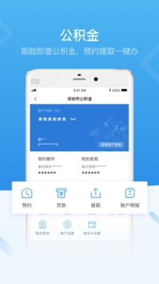 深圳社保下載安卓最新版