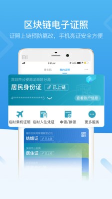 深圳社保下載安卓最新版