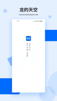龍空app安卓版
