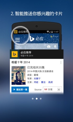 必應(yīng)搜索國際版安卓版