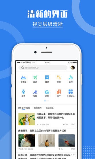 寬帶山app安卓版
