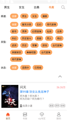 問(wèn)天書院小說(shuō)免費(fèi)下載