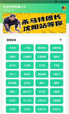 社會你虎哥盒已修復(fù)卡頓