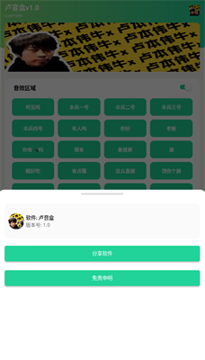盧音盒下載安裝