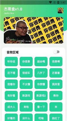 杰哥盒免廣告
