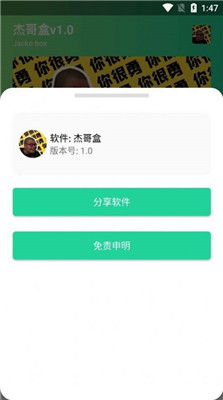 杰哥盒免廣告