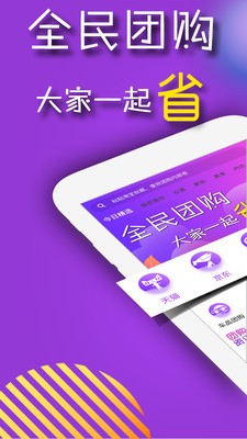 團購寶安卓最新版