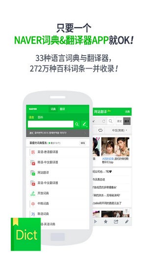 naver詞典下載最新版