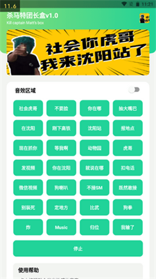 殺馬特團(tuán)長盒下載2.0