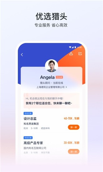 獵聘網(wǎng)app手機(jī)版
