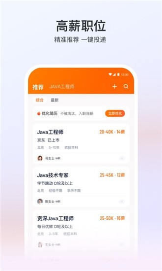 獵聘網(wǎng)app手機(jī)版
