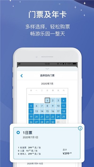 上海迪士尼度假區(qū)app