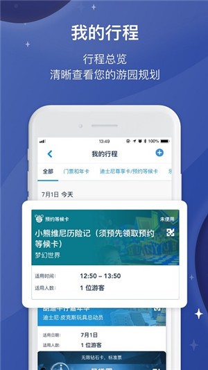 上海迪士尼度假區(qū)app