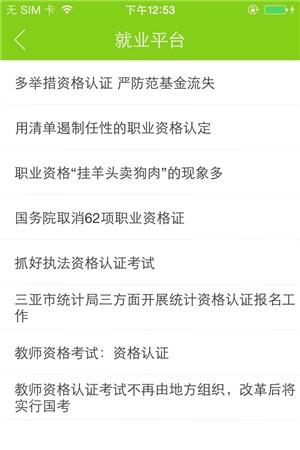 易考通手機(jī)版