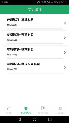 獸醫(yī)資格題庫app安卓版
