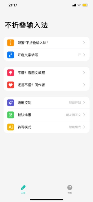 不折疊輸入法