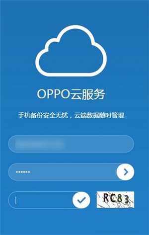oppo云服務(wù)登錄手機版