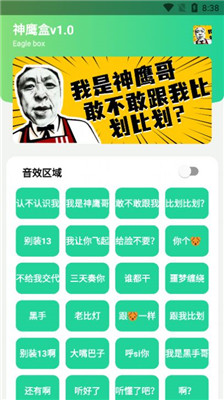 神鷹盒下載免廣告