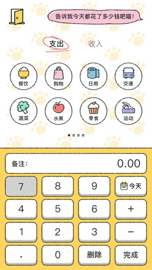 喵喵記賬