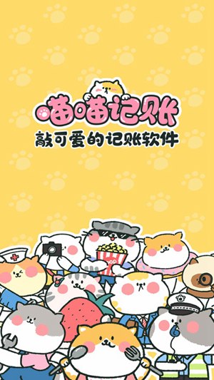 喵喵記賬
