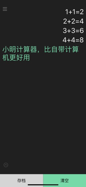 小明計算器