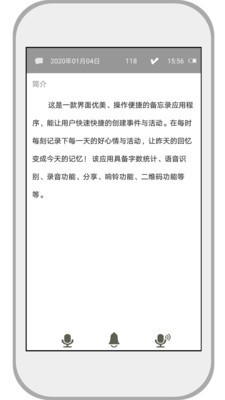 備忘錄速記手機版