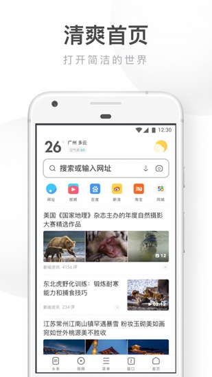 uc瀏覽器app極速版