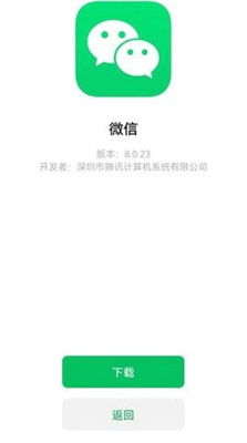 微信8.0.23正式版下載最新版