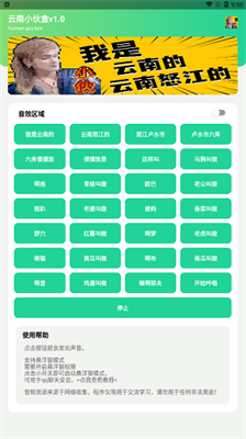 云南小伙盒下載apk