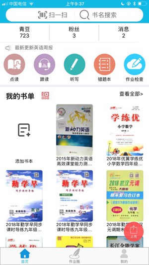 作業(yè)精靈