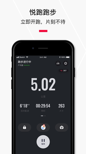 悅跑圈