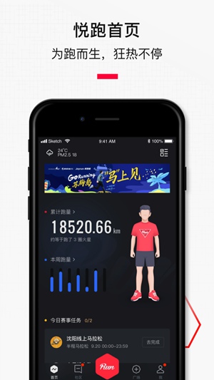 悅跑圈