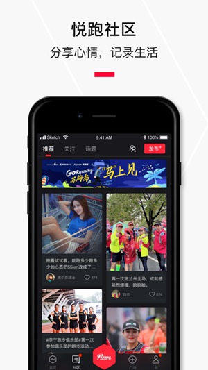 悅跑圈