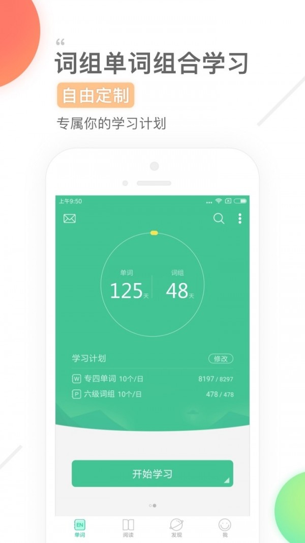 知米背單詞