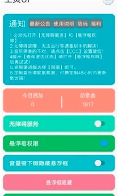 光遇自動(dòng)彈琴軟件免費(fèi)版