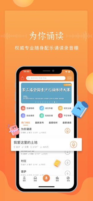 為你誦讀