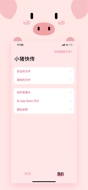 小豬快傳