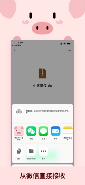 小豬快傳