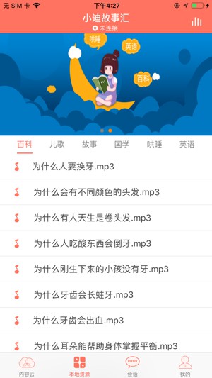 小迪故事匯