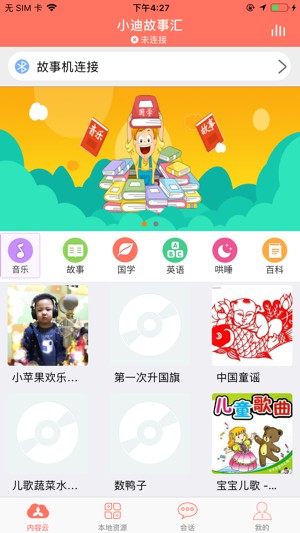 小迪故事匯