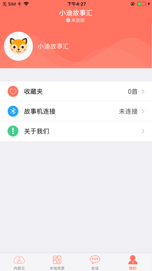 小迪故事匯