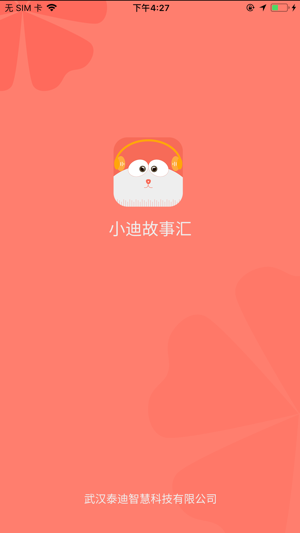 小迪故事匯