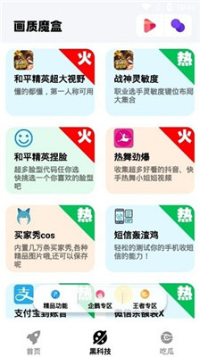 畫質(zhì)魔盒120幀安卓和平精英