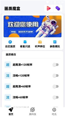 畫質(zhì)魔盒120幀安卓和平精英
