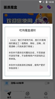 畫質(zhì)魔盒120幀安卓和平精英