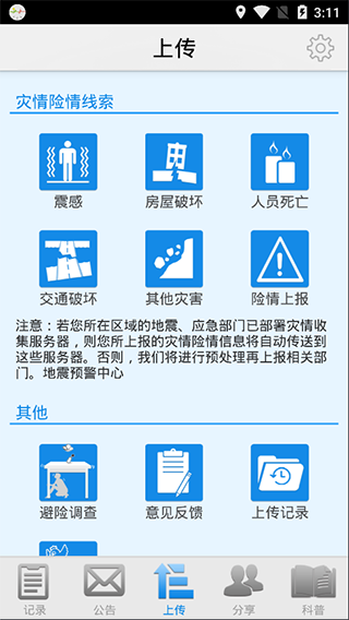 地震預(yù)警app下載安裝