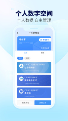 粵省事