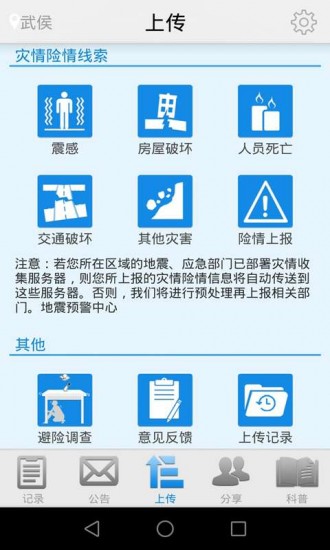 地震預警手機版