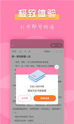 77免費小說app手機版