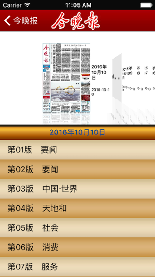 今晚報(bào)讀報(bào)